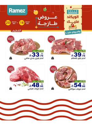 Fresh Meat Offers - Al Qatif
