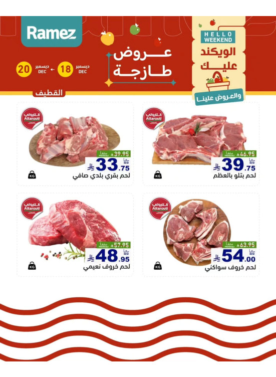 Fresh Meat Offers - Al Qatif