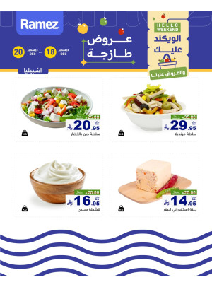 Cheese Offers - Ishbiliyah