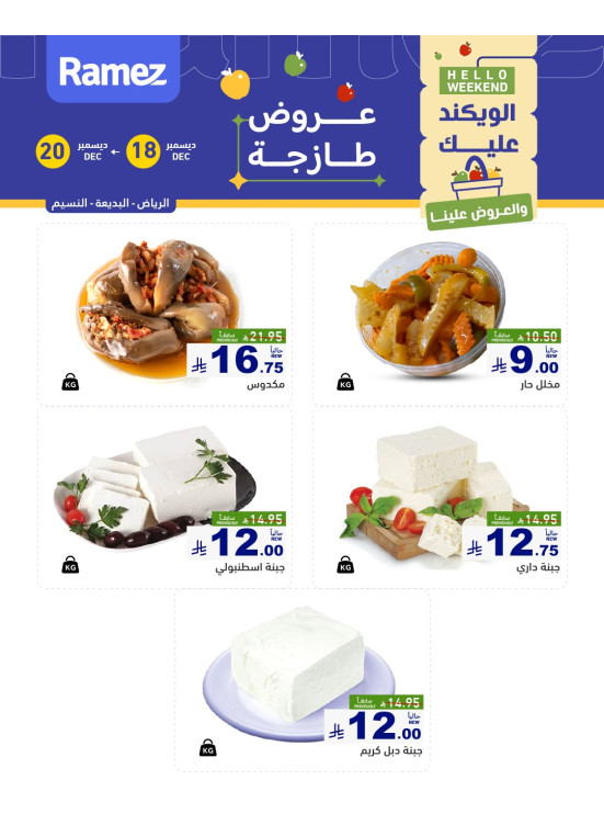 Cheese Offers - Riyadh