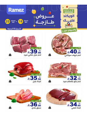 Fresh Meat Offers - Ishbiliyah & Al Badi'ah