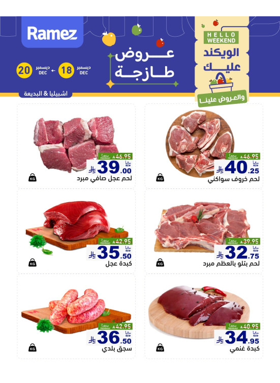 Fresh Meat Offers - Ishbiliyah & Al Badi'ah