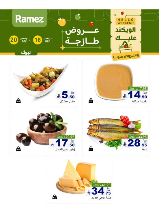 Cheese Offers - Tabuk