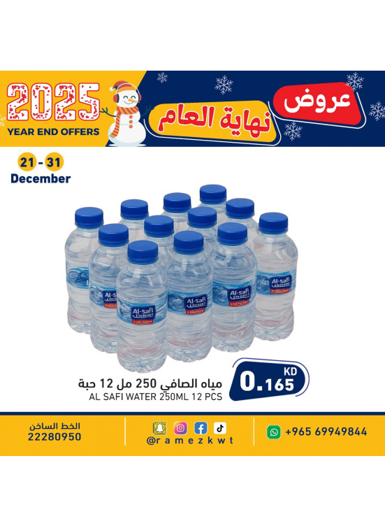 عروض نهاية العام