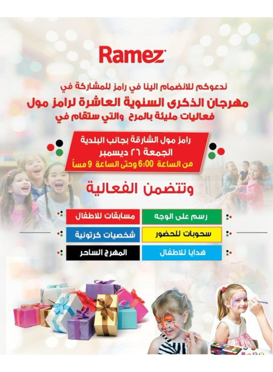 احتفالات الذكرى السنوية - الشارقة