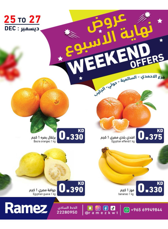 عروض عطلة نهاية الأسبوع