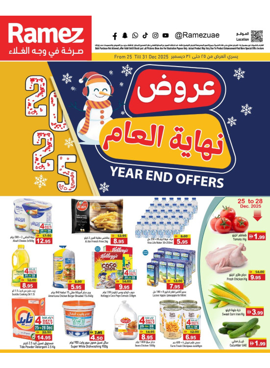 عروض نهاية العام