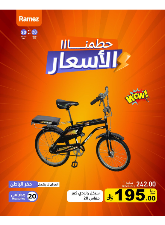 عروض تحطيم الأسعار، العدد الخامس