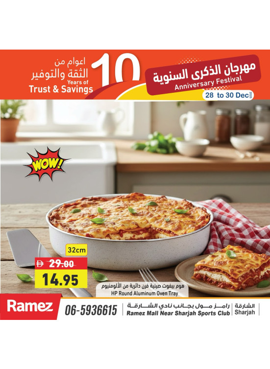 عروض الذكرى السنوية