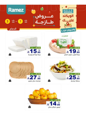 Cheese Offers - Dammam