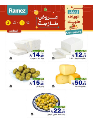 Cheese Offers - Al Qatif