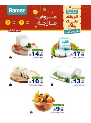 Cheese Offers - Hafar Al Batin