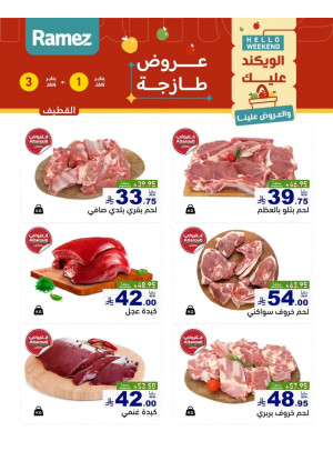 Fresh Meat Offers - Al Qatif