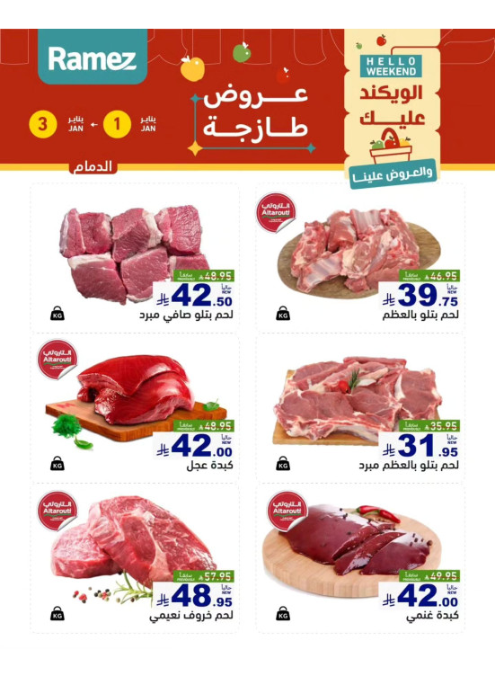 Fresh Meat Offers - Dammam