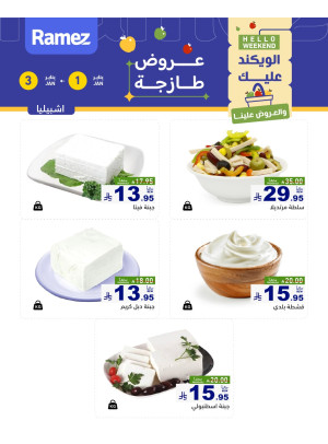 Cheese Offers - Ishbiliyah