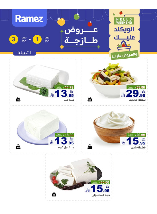 Cheese Offers - Ishbiliyah