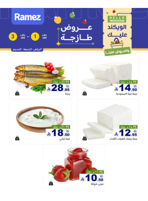 Cheese Offers - Riyadh