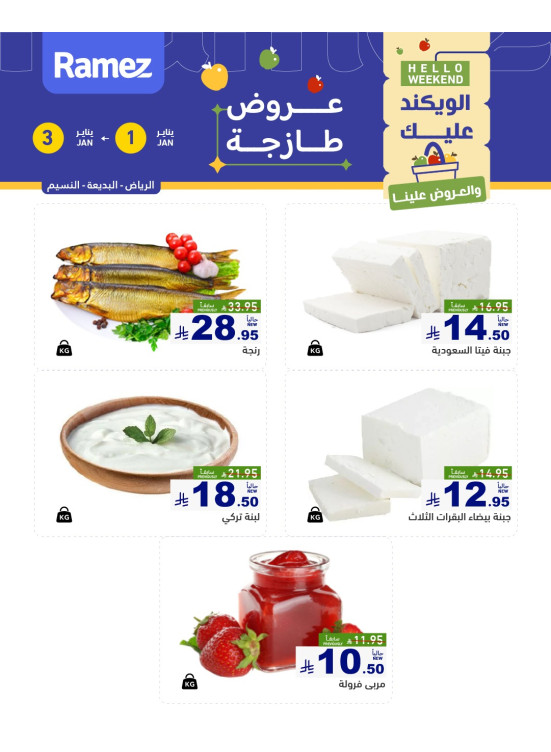 Cheese Offers - Riyadh