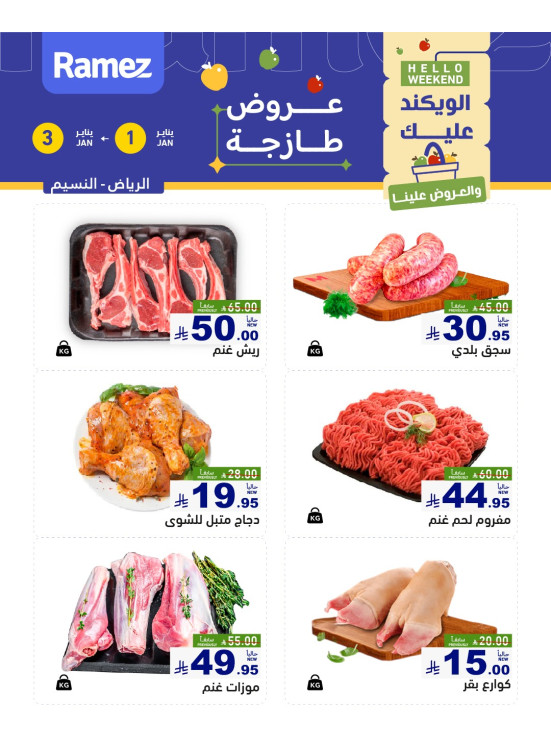 Fresh Meat Offers - Al Nasim District, Riyadh