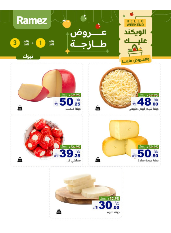 Cheese Offers - Tabuk