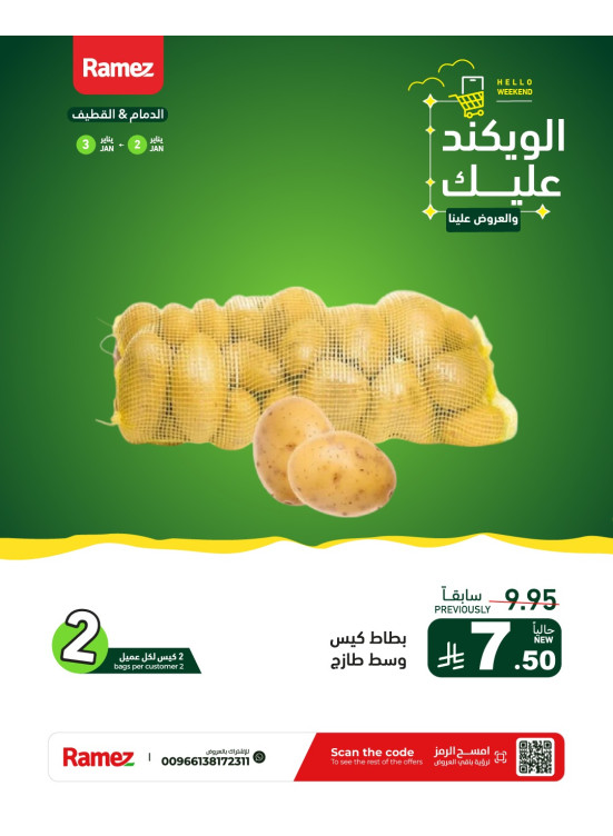 Weekend Offers - Dammam & Qatif