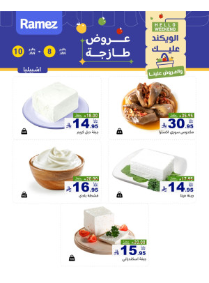Cheese Offers - Ishbiliyah