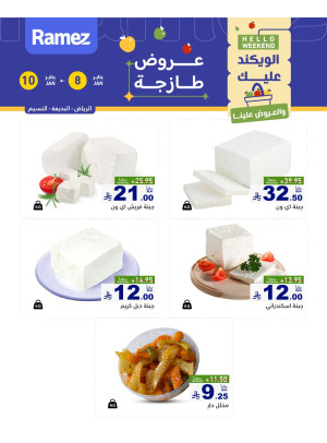 Cheese Offers - Riyadh