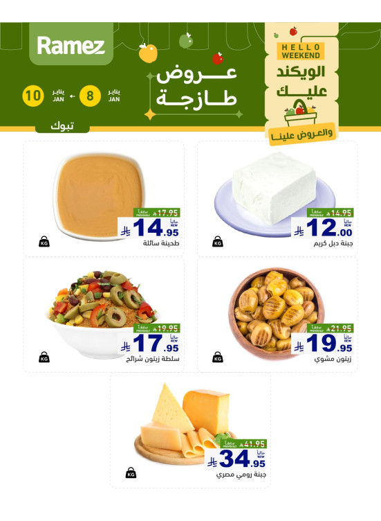Cheese Offers - Tabuk