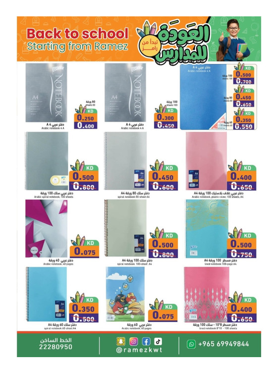 Back To School Offers, Vol 5