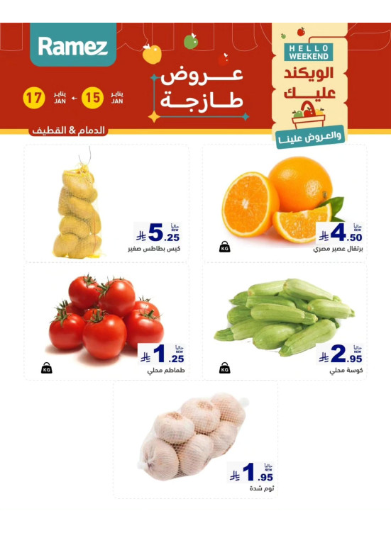 عروض طازجة لمدة 3 أيام - الدمام والقطيف