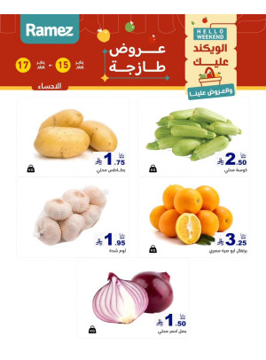 عروض طازجة لمدة 3 أيام - الأحساء