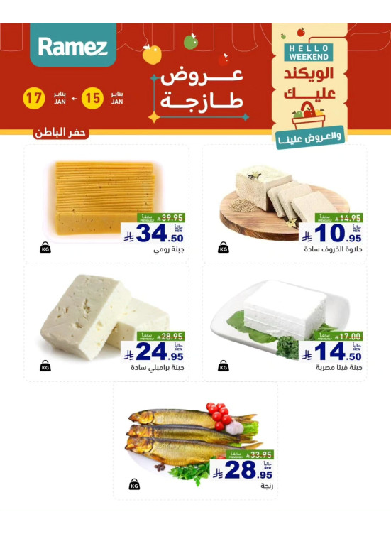 Cheese Offers - Hafar Al Batin