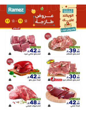 عروض اللحوم الطازجة - الدمام