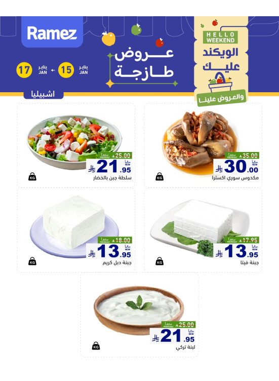 عروض الأجبان - إشبيليا