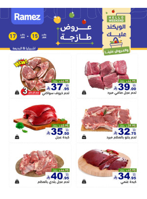 Fresh Meat Offers - Ishbiliyah & Al Badi'ah