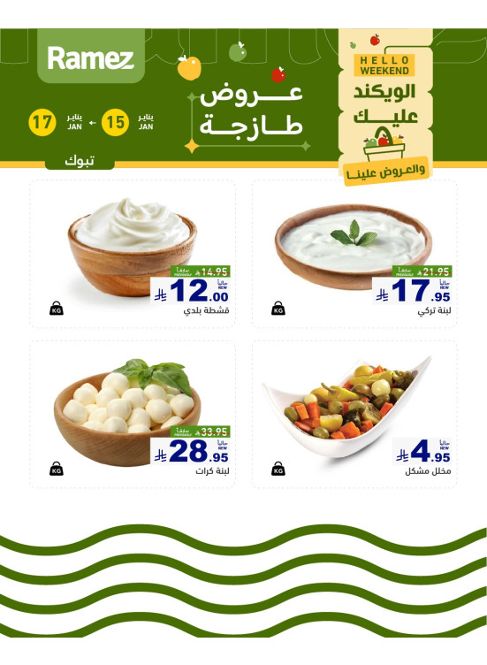 عروض الأجبان - تبوك