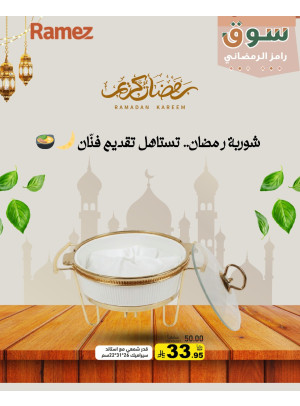 Ramez Ramadan Deals