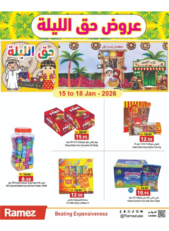 عروض حقق الليلة