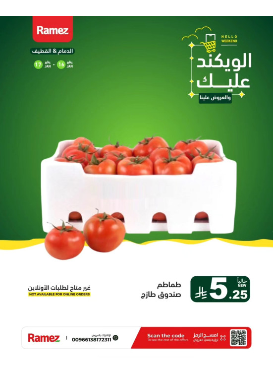 عروض نهاية الأسبوع - الدمام والقطيف