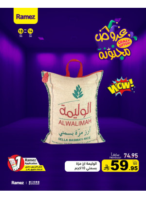 عروض مجنونة، العدد الثاني