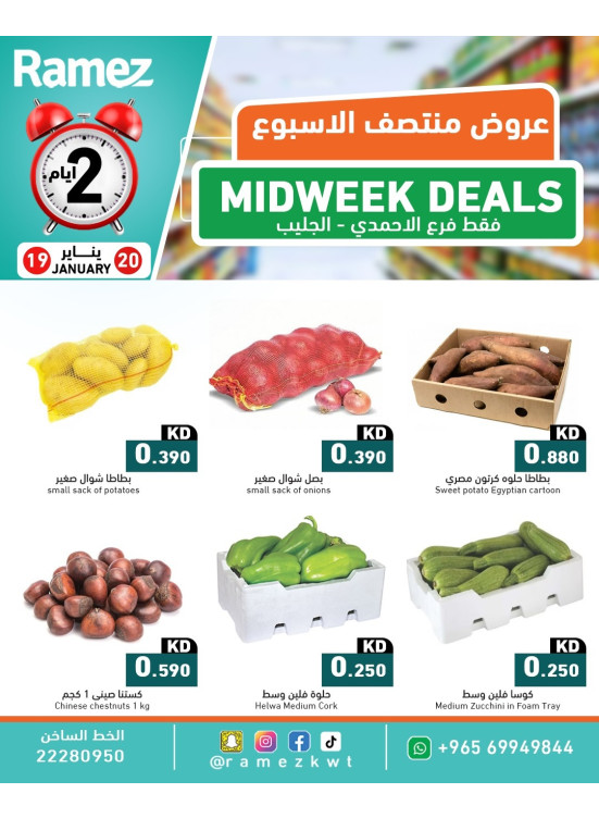عروض منتصف الأسبوع