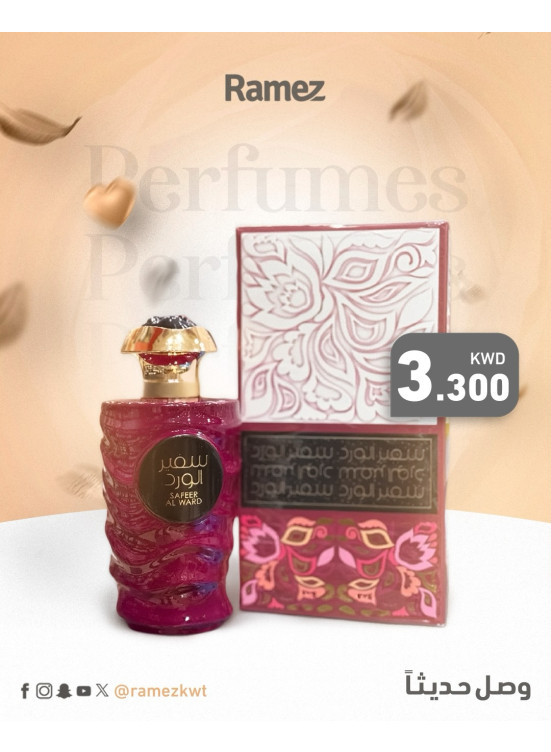وصل حديثا - العطور