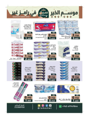 Ramadan Ramez Souk, Vol 3