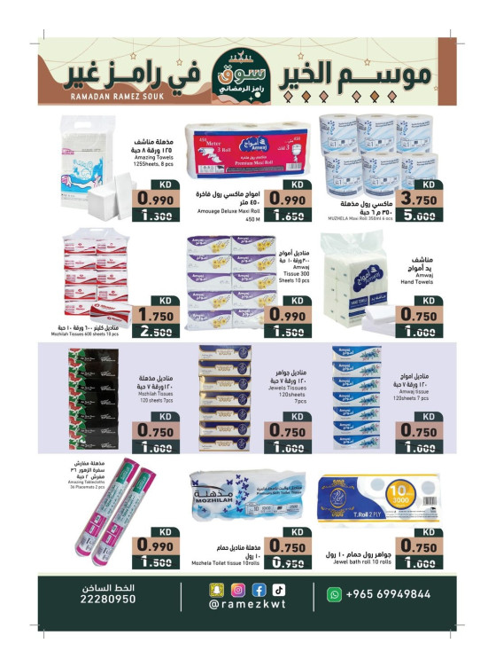 Ramadan Ramez Souk, Vol 3