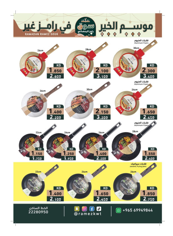 Ramadan Ramez Souk, Vol 4