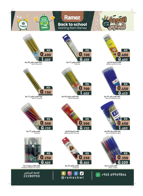 Ramadan Ramez Souk, Vol 5