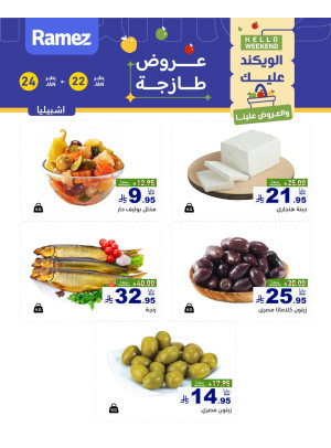 Cheese Offers - Ishbiliyah