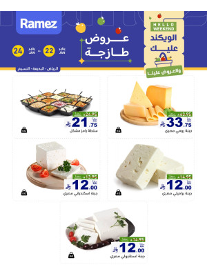 Cheese Offers - Riyadh