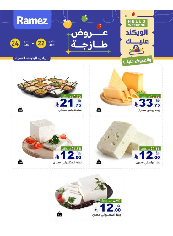 Cheese Offers - Riyadh