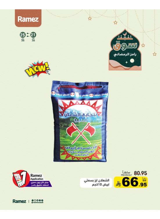 عروض موسم الخير، العدد الثالث